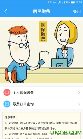 宁波人社医保通app
