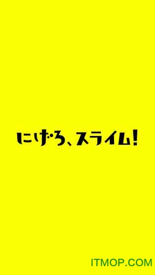 逃吧史莱姆汉化版 逃吧史莱姆汉化版