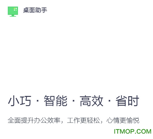 360桌面助手独立版