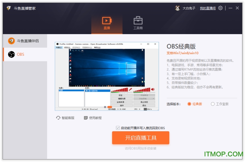 斗鱼直播管家电脑版