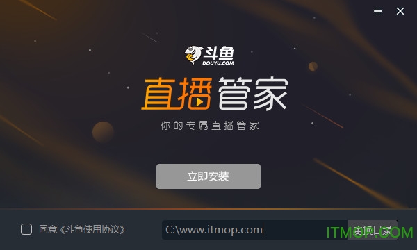 斗鱼直播管家电脑版