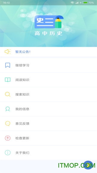 米缸高中历史app