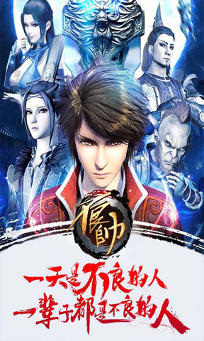 不良帅官方手游