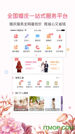 博艺婚嫁app