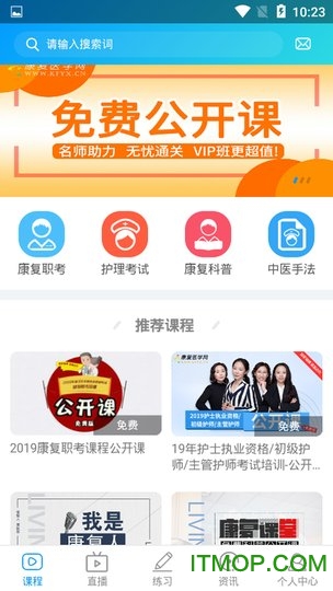 康复护理课堂app