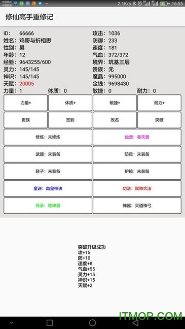 修仙高手重修记手游