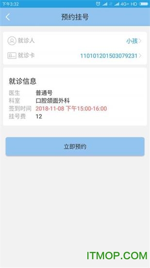 江苏省口腔医院软件下载