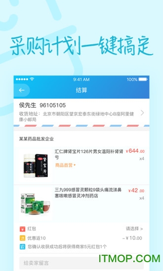 药品采购app下载