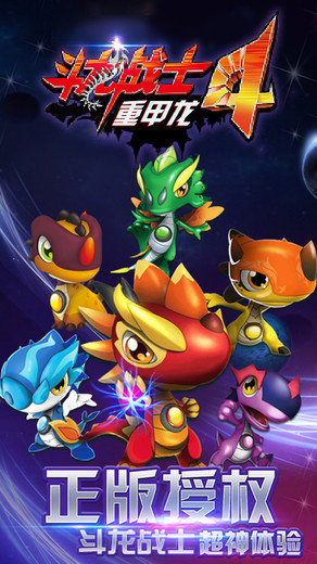 斗龙战士4重甲龙破解版