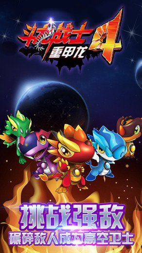 斗龙战士4重甲龙最新版 斗龙战士4重甲龙游戏
