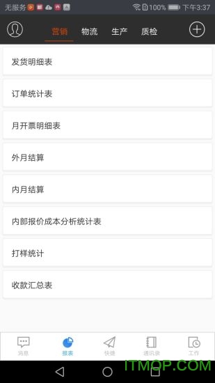 智能工厂 智能工厂app