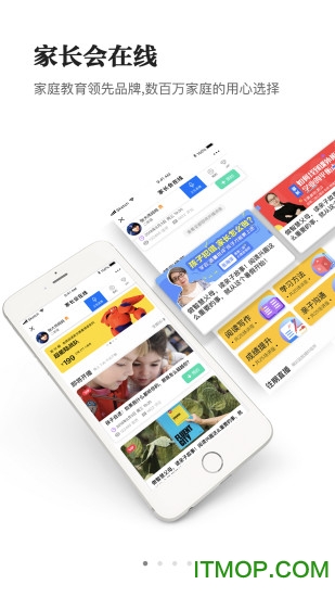 家长会在线免费版