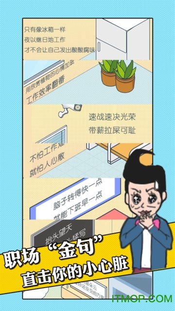 我的办公室生活 我的办公室生活