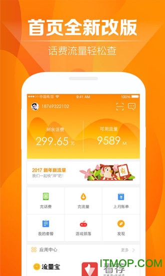 天翼帐号app