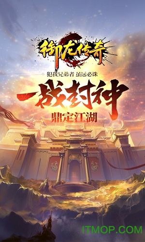 御龙传奇变态版 御龙传奇变态版