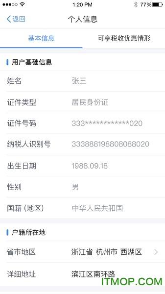 个人所得税专项附加扣除app 个税专项附加扣除手机APP下载