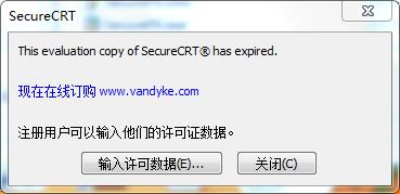 SecureCRT绿色破解版