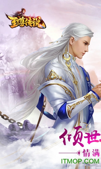 至尊传说手游官网版