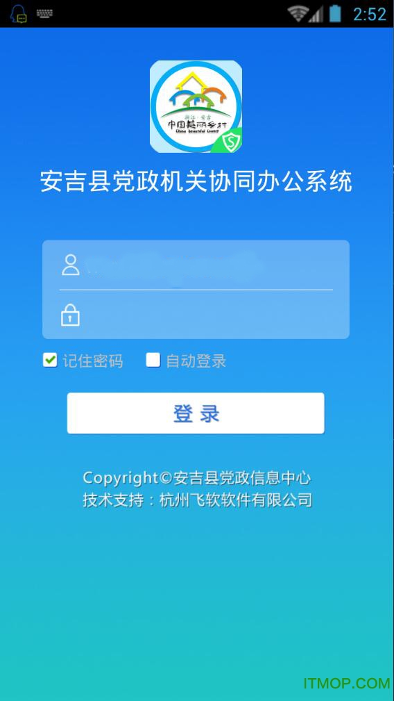 安吉移动办公app 安吉移动办公app