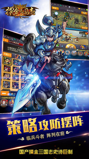 摸金三国志游戏