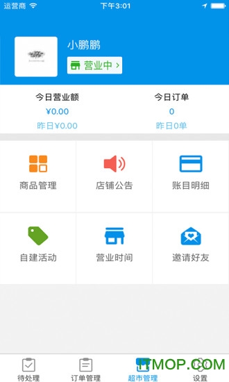 和易生活商家版app