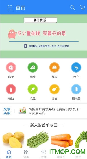 蜜蜂买菜免费版