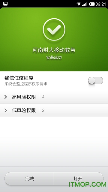 河南财大移动教务
