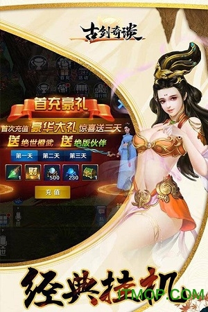 古剑奇谈变态版