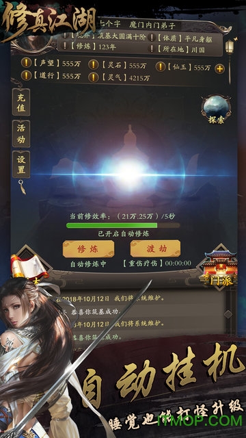 修真江湖破解版