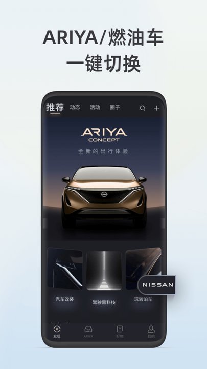 日产智联 日产智联app