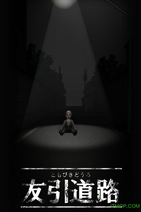 友引道路中文版