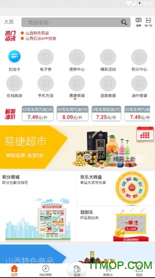 加油山西ios版下载