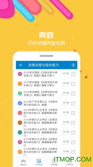 银行从业考试app