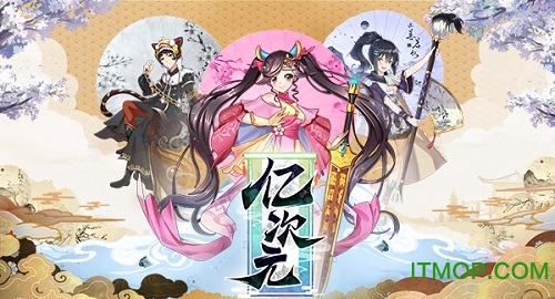 亿次元九游版 亿次元九游版