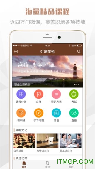 灯塔学苑app