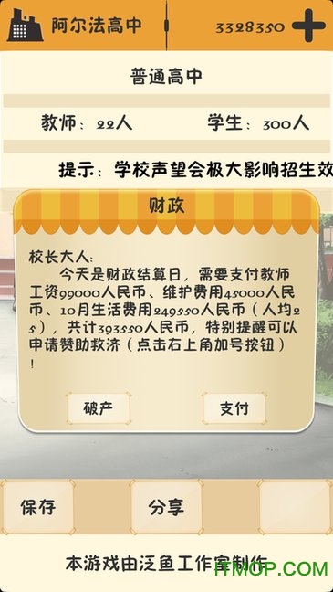 校长模拟器破解版下载