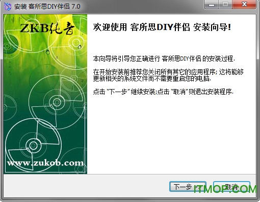 客所思diy伴侣正式版