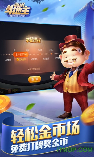 腾讯斗地主最新手机版
