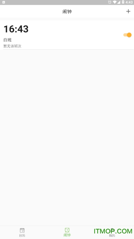 安心排班日历app