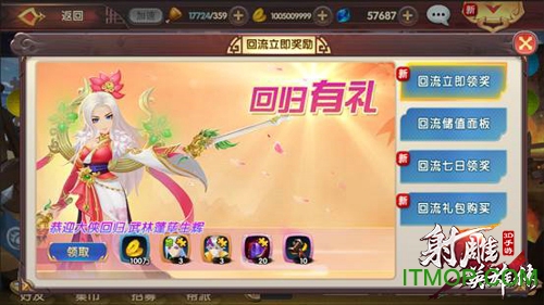 射雕英雄传3D手游百度版