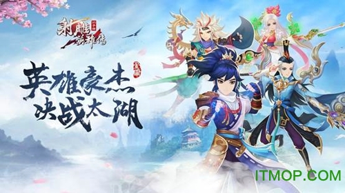 射雕英雄传3D手游百度版