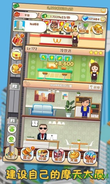 首富传说破解版