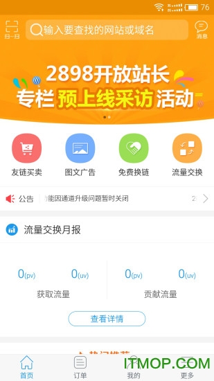 2898站长资源平台 手机站长资源平台