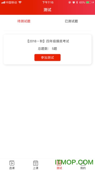 清北网校空中课堂app