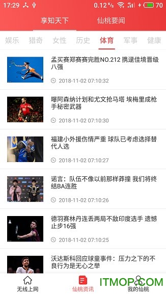 无线智慧仙桃app