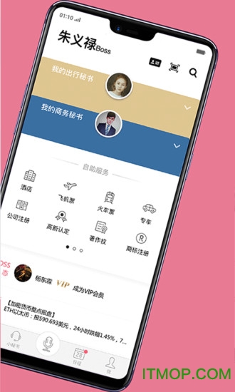 共享小秘书app