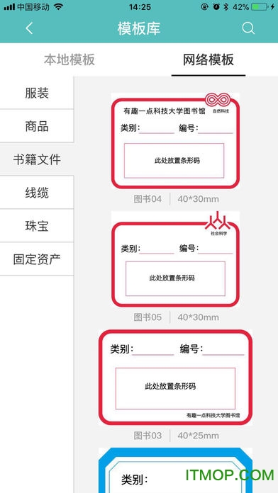 得力标签打印免费版