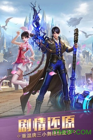 斗罗大陆电脑版