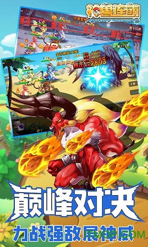 神兽连萌变态版