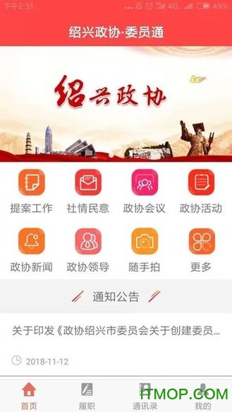 绍兴政协app